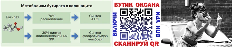Купить  Георгиевск  БУТИРАТ вода 