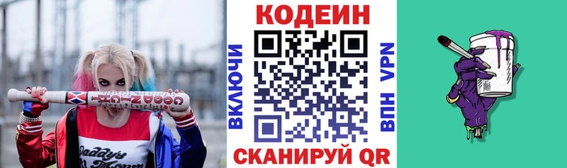 Купить где  Георгиевск  Кодеин напиток Lean (лин) 